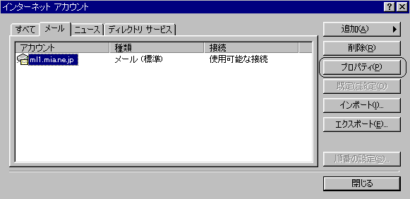アカウントの設定確認１
