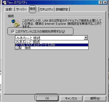 アカウントの設定１０
