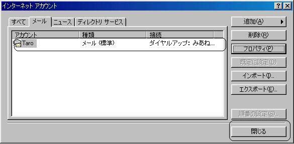 アカウントの設定確認２