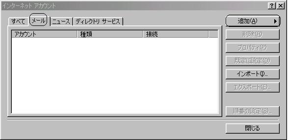 アカウントの設定２
