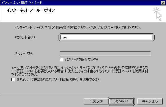 アカウントの設定７