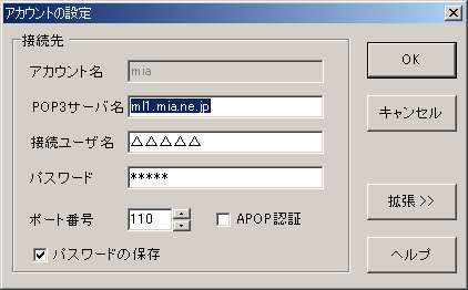 アカウント情報設定