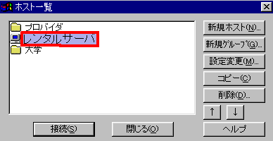 ホスト一覧
