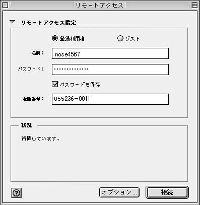 リモートアクセスの設定