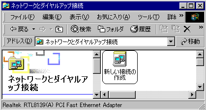 ダイヤルアップネットワークの追加