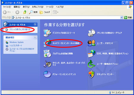 コントロールパネルのネットワーク接続を選択