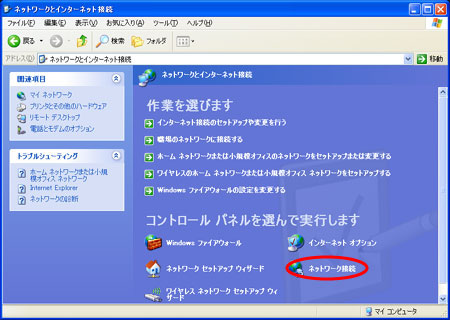 ネットワークとインターネット接続