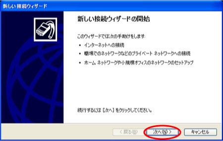 新しい接続ウィザード１