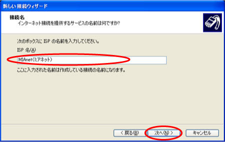 新しい接続ウィザード５