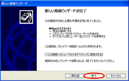 新しい接続ウィザード７